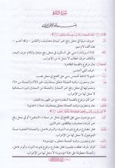 İrabül-Kuranil-Kerim  - اعراب القران الكريم