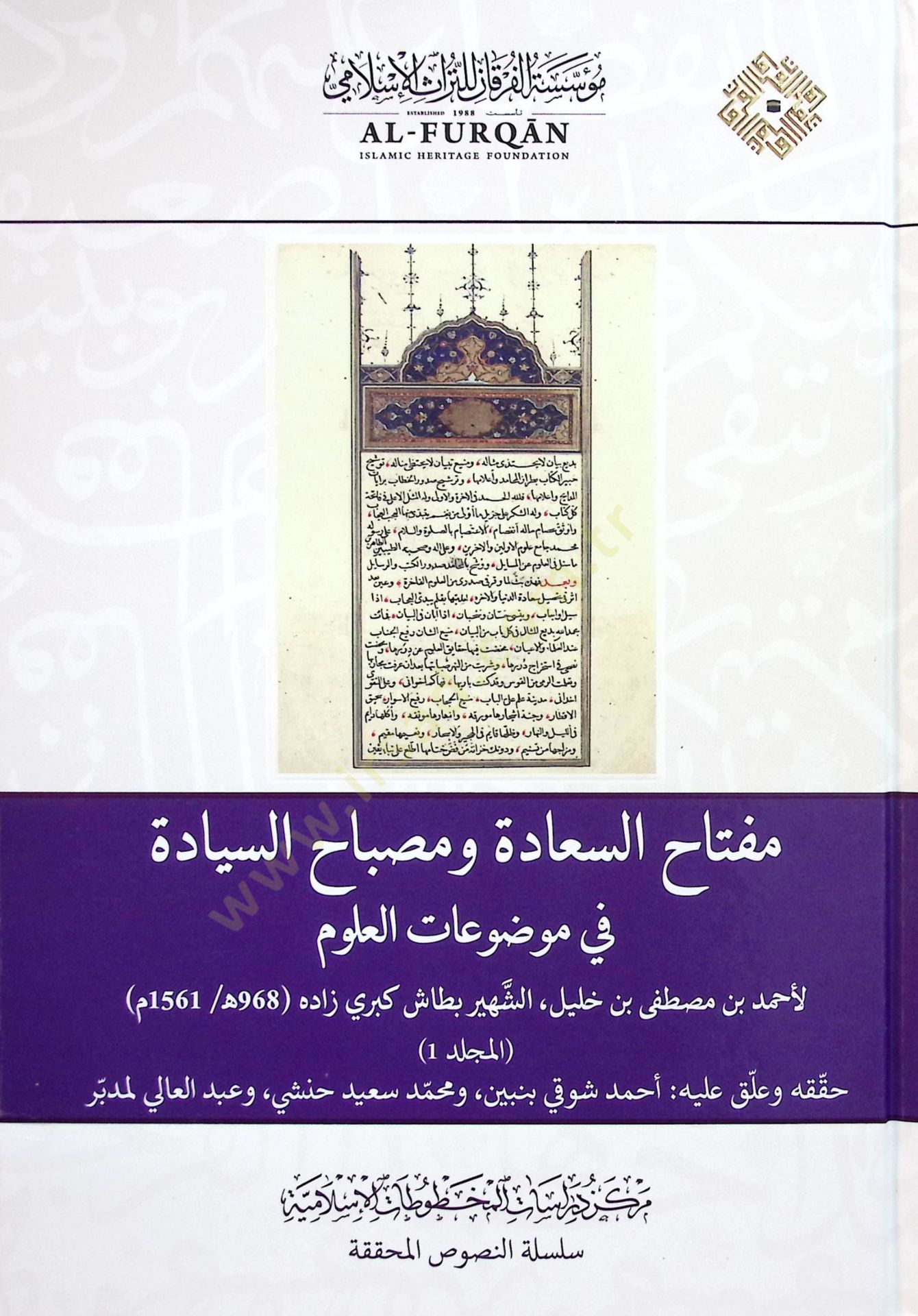 Miftahüs-Saade ve Misbahüs-Siyade fi Mevduatil-Ulum - مفتاح السعادة ومصباح السيادة في موضوعات العلوم