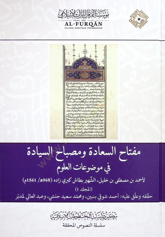 Miftahüs-Saade ve Misbahüs-Siyade fi Mevduatil-Ulum - مفتاح السعادة ومصباح السيادة في موضوعات العلوم