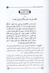 Fetavaş-Şeyh bi-Haytil-Mutii  Müftid-Diyaril-Mısriyye Sabikan  - فتاوى الشيخ بخيت المطيعي مفتي الديار المصرية سابقا