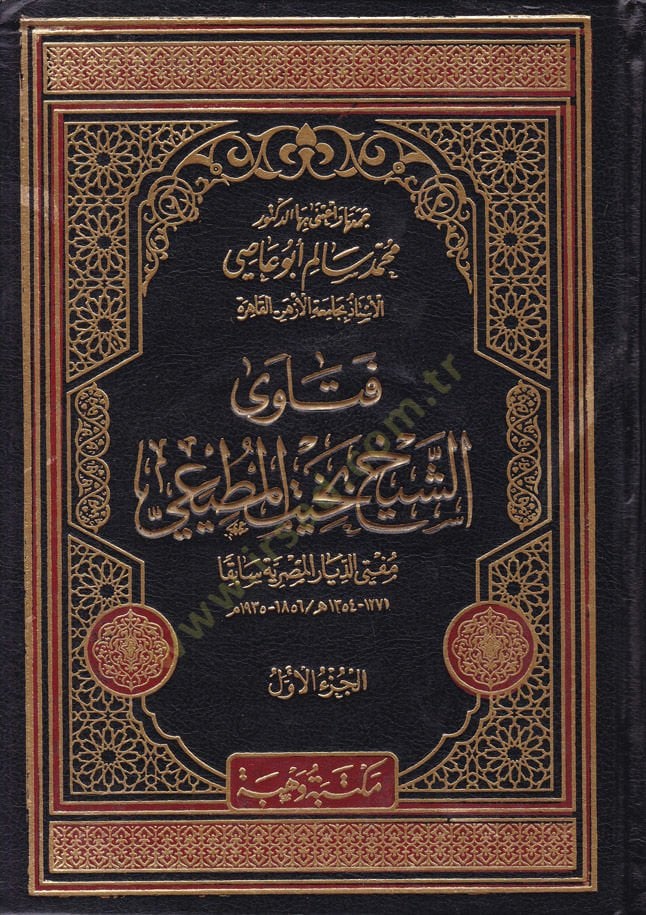 Fetavaş-Şeyh bi-Haytil-Mutii  Müftid-Diyaril-Mısriyye Sabikan  - فتاوى الشيخ بخيت المطيعي مفتي الديار المصرية سابقا