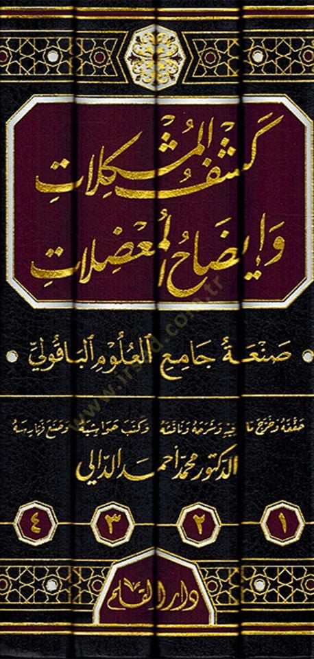- كشف المشكلات وإيضاح المعضلات