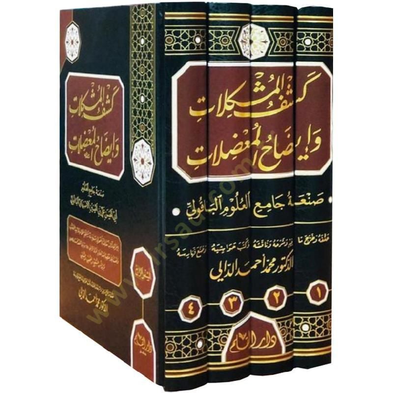 - كشف المشكلات وإيضاح المعضلات