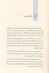 Menhecü't-Tâlibîn ve Belâğu'r-Râğibîn - منهج الطالبين وبلاغه