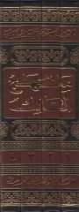 Manhecü's-Salik fi'l-Kelam ala El-Fiyye İbn Malik - منهج السالك في الكلام على ألفية ابن مالك