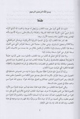 Manhecü's-Salik fi'l-Kelam ala El-Fiyye İbn Malik - منهج السالك في الكلام على ألفية ابن مالك