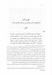 Ibn Sina in Mebahisü'l-İlahiyyat - مباحث الإلهيات عند ابن سينا
