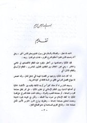 الفقه الإسلامي الملكية و طبائعها