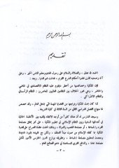 el-Fıkhül-İslami el-mülkiyye ve tevabiuha  - الفقه الإسلامي الملكية وتوابعها الجزء الثاني