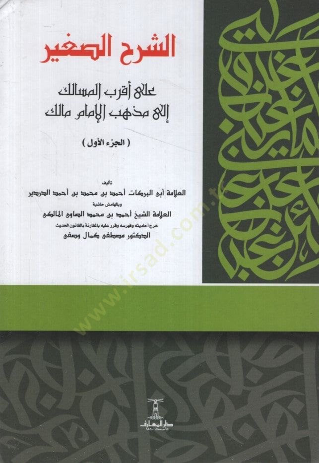 aş-Şerhü's-Sagir ala Akrabi'l-Mesalik ile Mezhebi'l-İmam Malik الك
