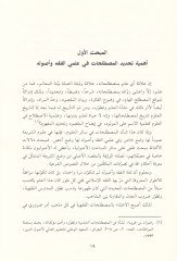 Et-Ta'lilü'l-Makasıdi li-Ahkami'l-Fesad ve'l-Butlan fi't-Tasarrufati'l-Meşrua ve Eserühü'l-Fikhi لبطلان في التصرفات المشروعة وأثره الفقهي