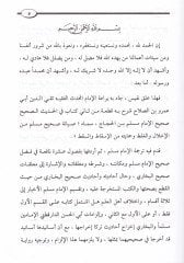 Sıyanetu Sahihi Müslim minel-İhlal vel-Galat ve Himaye minel-Iskat ves-Sakat - صيانة صحيح مسلم من الإخلال والغلط وحمايته من الإسقاط والسقط