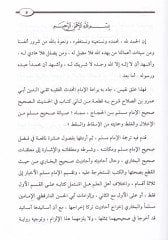 Sıyanetu Sahihi Müslim mine'l-İhlal ve'l-Galat ve Himaye mine’l-Iskat ve’s-Sakat - صيانة صحيح مسلم من الإخلال والغلط وحمايته من الإسقاط والسقط