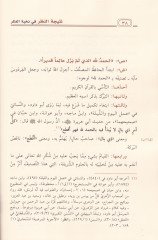 Neticetün-Nazar fi Nuhbetil-Fiker  - نتيجة النظر في نخبة الفكر