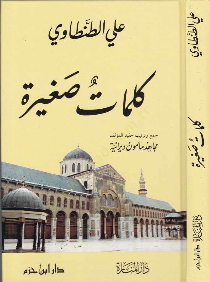 Kelimat Sağira  - كلمات صغيرة