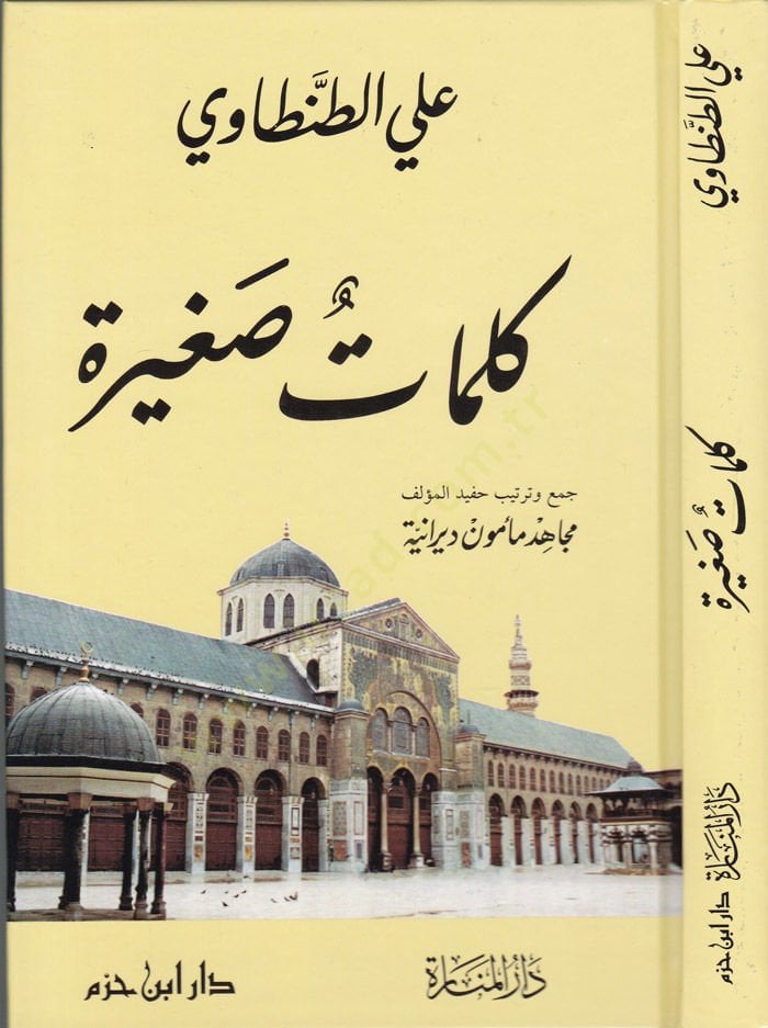 Kelimat Sağira  - كلمات صغيرة