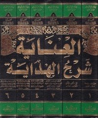 El-İnaye Şerhül-Hidaye  - العناية شرح الهداية وهو شرح على الهداية شرح بداية المبتدي في فروع الفقه الحنفي