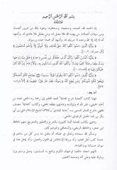 El-İnaye Şerhül-Hidaye  - العناية شرح الهداية وهو شرح على الهداية شرح بداية المبتدي في فروع الفقه الحنفي