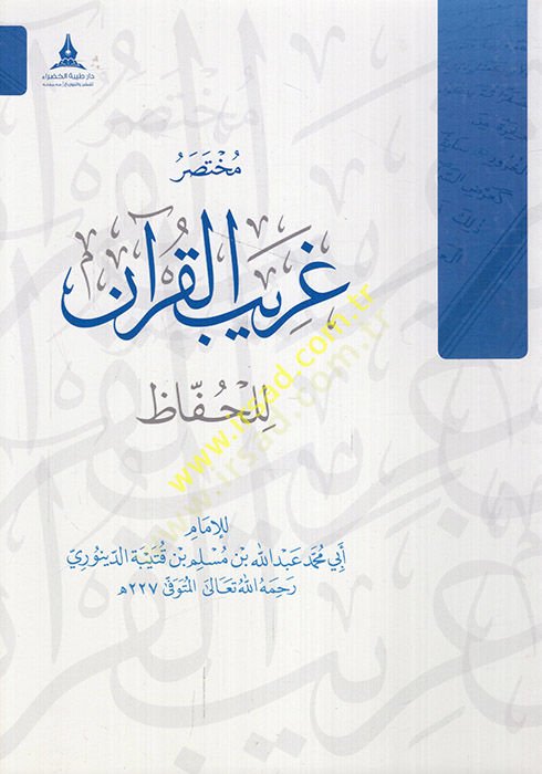 Muhtasaru Garibi'l-Kur'an Li'l-Huffaz - مختصر جنيد القرآن