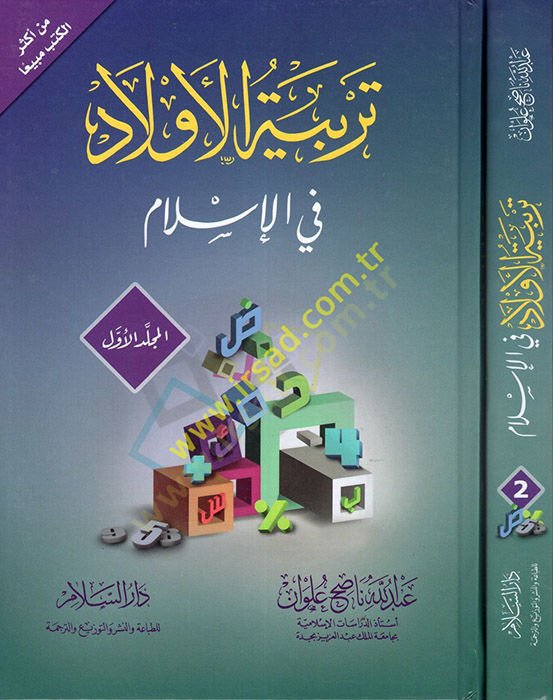 Terbiyyyetü'l-Evlad في الإسلام - التربية التربوية في الإسلام