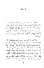 Menhecüt-Telekki fi Esmaillahi ve Sifatihi  - منهج التلقي في أسماء الله وصفاته