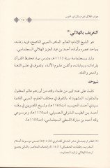 Selas Resail fi İlmi's-Sarf Risalatan fi'l-Answer ani'l-Esile Ebi Abdillah İbn Hamis fi Hükmi'l-Fi'li'l-Muzarii'l-Mu'telli'l-Ahar - ثلاث رسائل في علم الصرف رسال تان في الجواب عن أسئلة أبي عبد الله ابن خميس في حكم الفعل المضارع المعتل الآخر