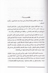 Kıyamü'd-Devleti'z-Zeydiyye fi'l-Yemen - قيام الدولة الزيدية في اليمن