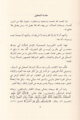 el-Furusiyyetul-Muhammediyye  - الفروسية المحمدية