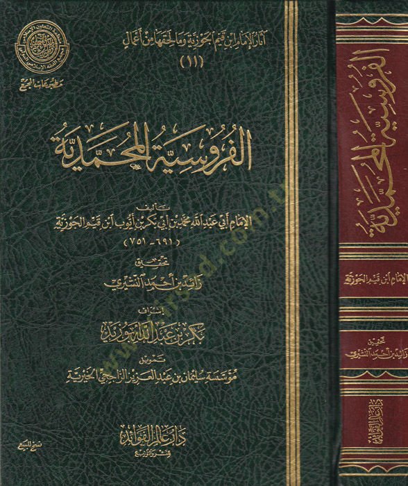 el-Furusiyyetul-Muhammediyye  - الفروسية المحمدية