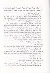 El-Muayat fil-Akl ev El-Furuk  - المعاياة في العقل أو الفروق