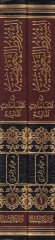 Eş-Şurutü't-Tavidıyye في المعاملات المالية