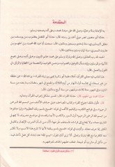 Müşkilu İ'rabi'l-Kur'an ve Meanihi - مشكل إعراب القرآن ومعانيه