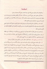 Müşkilu İrabil-Kuran ve Meanihi - مشكل إعراب القرآن ومعانيه