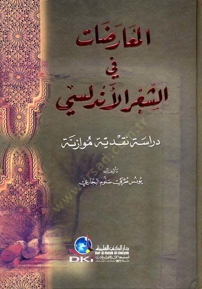 El muaradat fiş şiril Endelüsi - المعارضات في الشعر الأندلسي