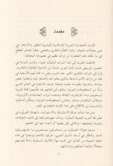 Et-Tarif bi-Mecmua minel-Müsteşrikin ve bi-Cühuduhum fid-Dirasatil-Edebiyye vel-Lugaviyye ve İdad Feharisil-Mahtutatil-Arabiyye - التعريف بمجموعة من المستشرقين وبجهودهم في الدراسات الأدبية واللغوية وفي إعداد فهارس المخطوطات العربية