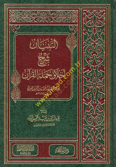 Ahlaku Hameletil-Kuran  -  التبيان شرح أخلاق حملة القرآن