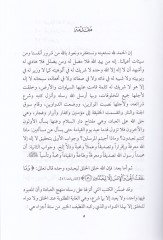 Delilül-Hayran ila Tarikil-İman  - دليل الحيران إلى طريق الإيمان