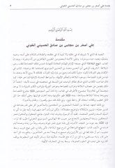 Minhacü'l-Beraa fi Şerhi Nehci'l-Belaga -ج منها البراعة في شرح الرقص البلاغة