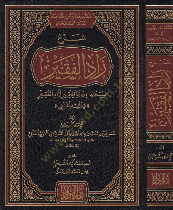 Şerhu Zadi'l-fakir