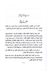 المدحل الفقهي