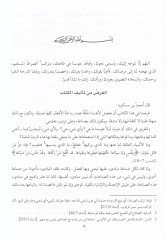 Tehzibül-Ahlak ve Tathirül-Arak - تهذيب الأخلاق وتطهير الأعراق