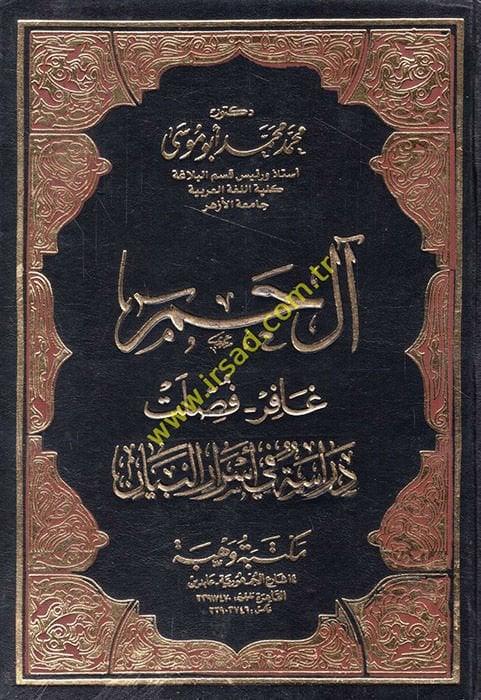 Al-i Hamim: Gafir - Fussilet Dirase fi Esraril-Beyan - آل حم غافر فصلت دراسة في أسرار البيان