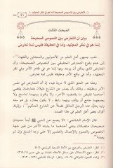 Ehadisul-Akide elleti Yuhim Zahiruha Et-Tearud - أحاديث العقيدة التي يوهم ظاهرها التعارض في الصحيحين دراسة وترجيح