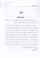 كتاب الفزي الكتابي - كتاب الألفاظ الكتابية