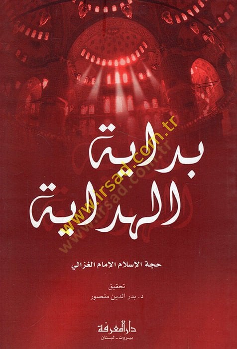 Bidayetü'l-Hidaye - بداية الهداية