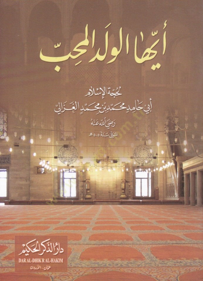Eyyühe'l-Veledü'l-Muhib - أيها الولد المحب