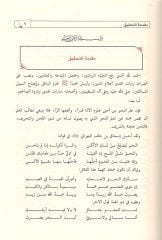 Şerhu Katrin-Neda  - شرح قطر الندى وبل الصدى