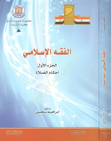 el-Fıkhül-İslami  - الفقه الإسلامي الجزء الأول أحكام الصلاة