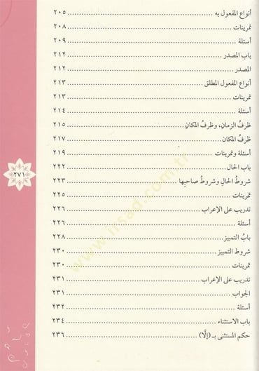 et-Tuhfetüs-Seniyye  - التحفة السنية