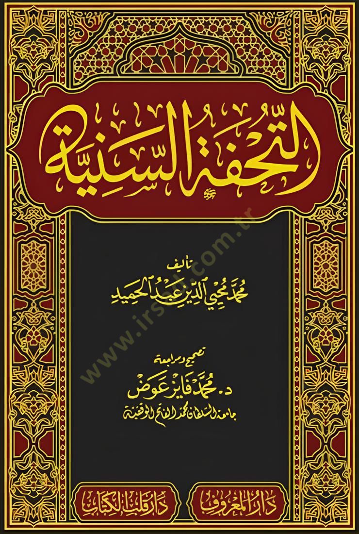et-Tuhfetüs-Seniyye  - التحفة السنية